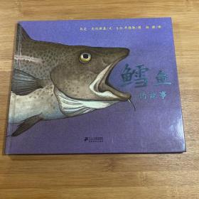 鳕鱼的故事