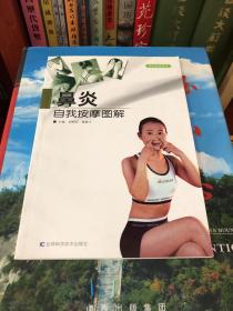 鼻炎自我按摩圖解——自我按摩圖解