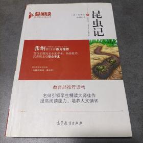 昆虫记——语文新课标必读丛书