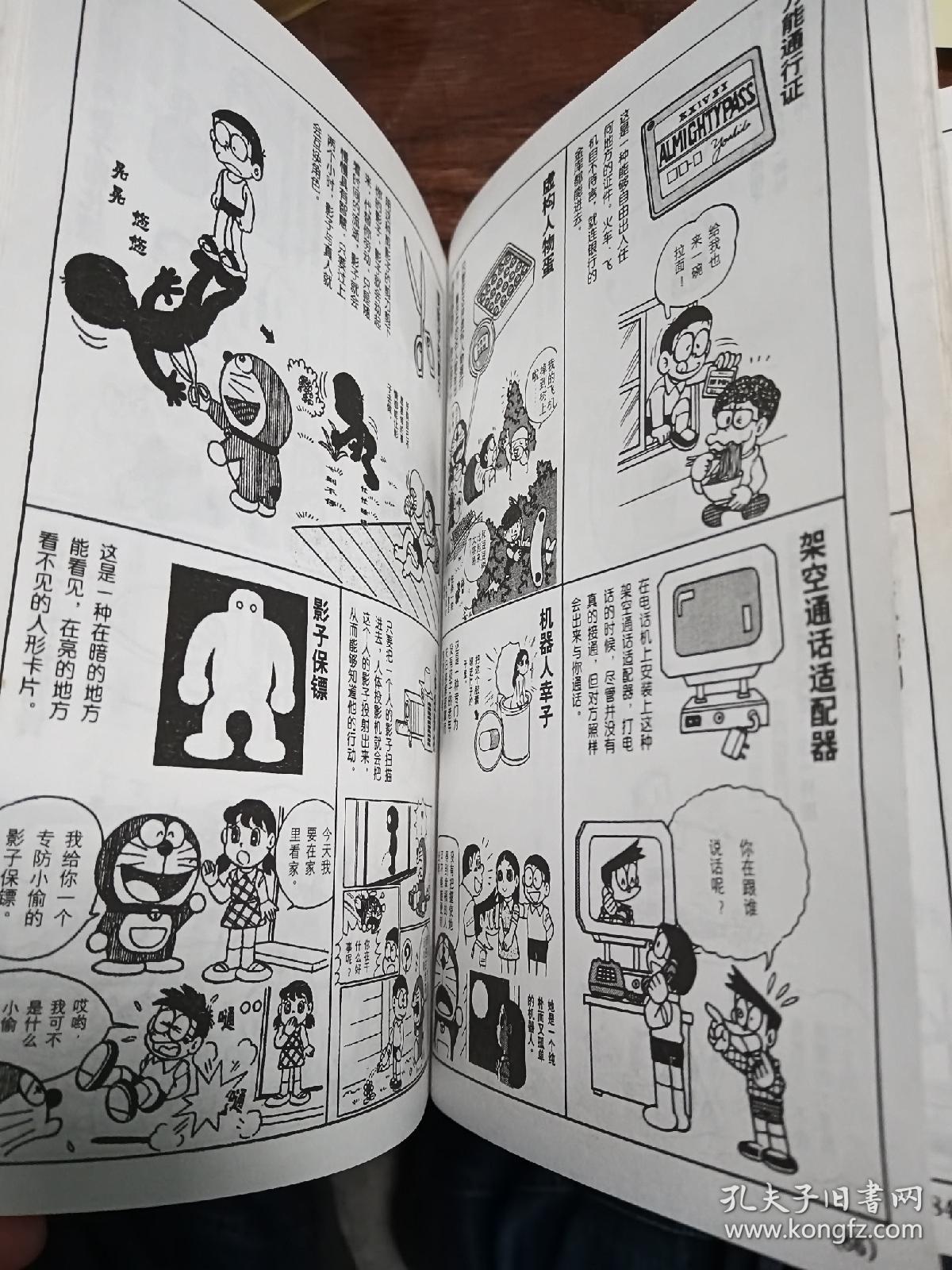 哆啦a梦 秘密道具完全大事典 连环画 漫画 孔夫子旧书网