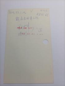 北京大学70年代成汉昌教授签名借书卡：戴高乐将军之死