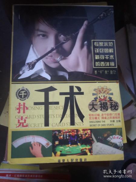 千术