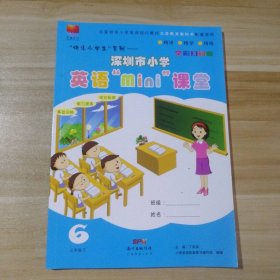 深圳市小学英语mini课堂 三年级下6