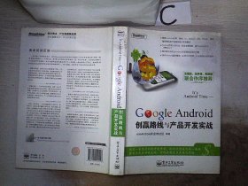 It's Android Time：Google Android创赢路线与产品开发实战。，