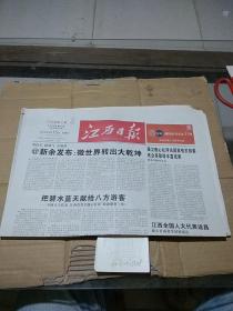 江西日报2014.3.15