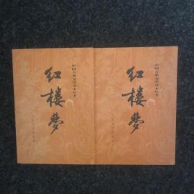 红楼梦