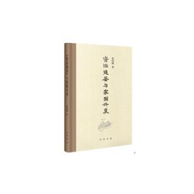 《资治通鉴》与家国兴衰(增订本) 中国历史 张国刚 新华正版