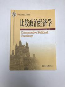 比较政治经济学