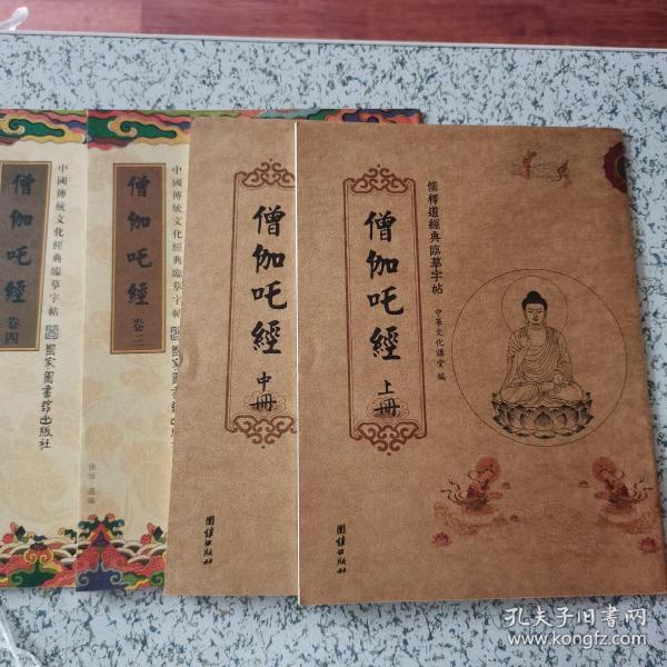 僧伽吒经_购买僧伽吒经相关商品_孔夫子旧书网