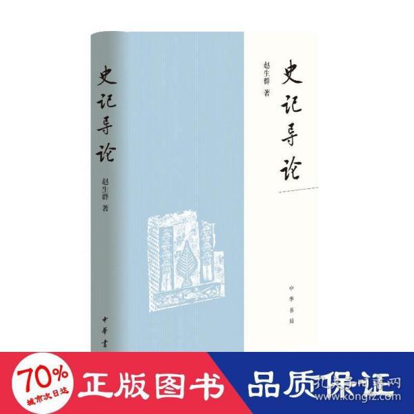 《史记》导论