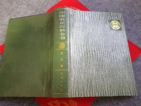 中国农业百科全书 昆虫卷
