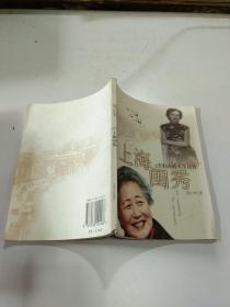 上海闺秀：一个妇人的人生自传
