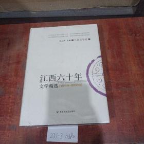 江西60年文学精选（1949~2009）儿童文学卷。
