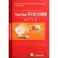 全新正版VisualBasic程序设计实用教程9787113109035