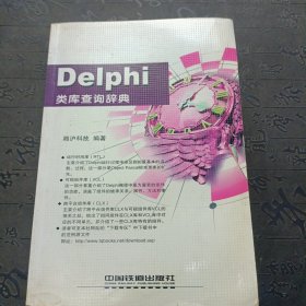 Delphi 类库查询辞典