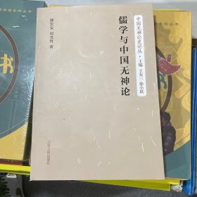 中国无神论史论丛（共六册）1本