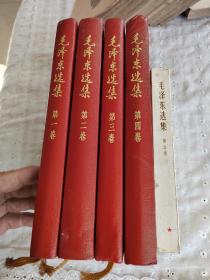 毛泽东选集精装本
