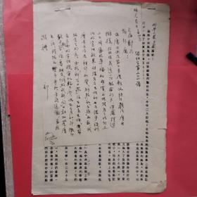 1954年  上海邮电发行处致科学大众月刊出版社信函