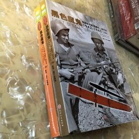 黑色魔鬼 ：美加联合第1特勤队二战实录1942-1945