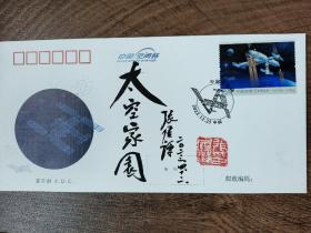 36.张履谦，题词题字，签名钤印，首日封，中国工程院院士，航天工业开拓者，为两弹一星事业做出重大贡献。一份沉甸甸的简历，文字背后承载的是一段波澜壮阔的历史，以及由此造就的功勋卓著的人生。