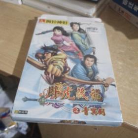 卧虎藏龙之青冥剑（光盘4张光盘+1说明书）