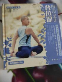 普拉提男子