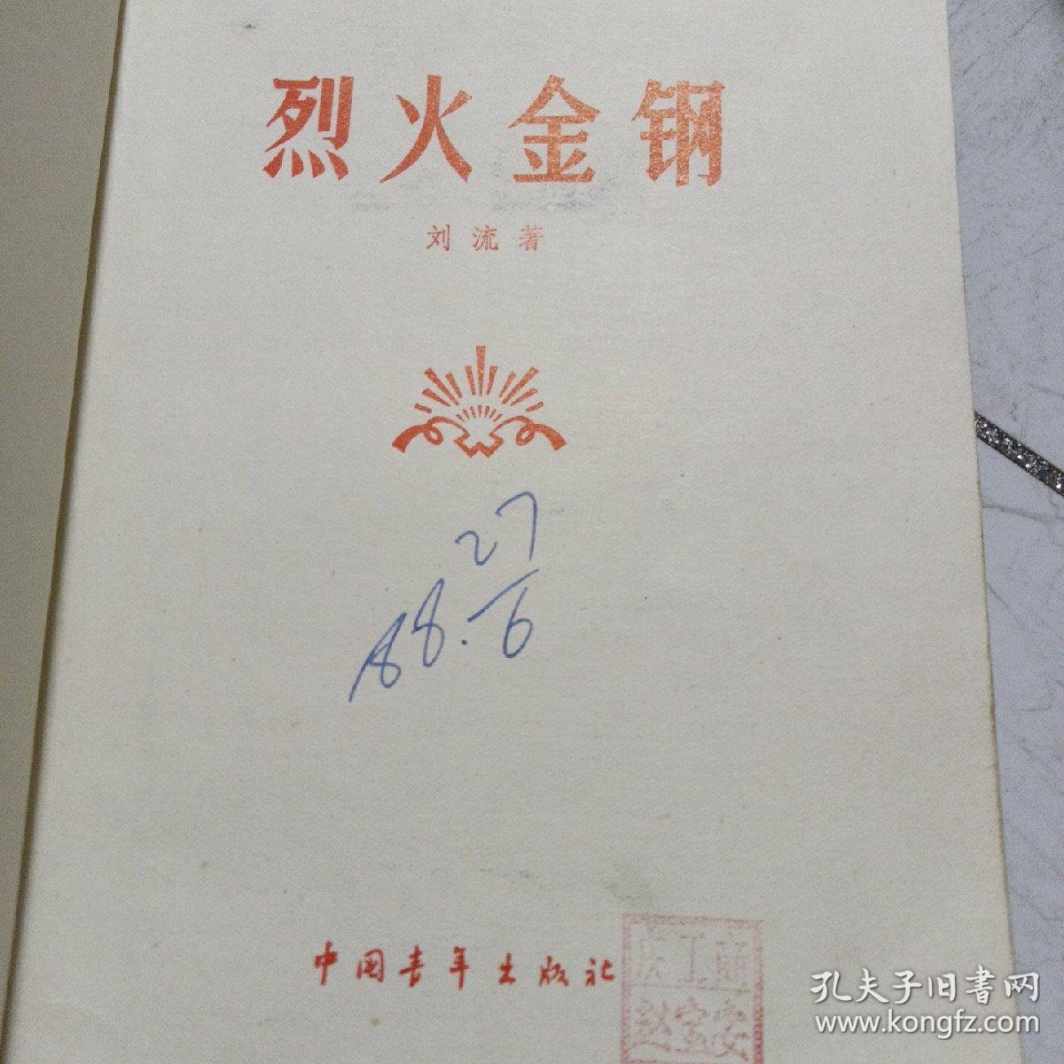 【图】烈火金刚拍品信息网上拍卖拍卖图片拍卖网拍卖网站 