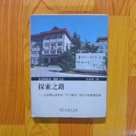 探索之路：北京景山学校在“三个面向”指引下的教育改革
