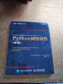 Python网络编程（第3版）全新未拆封