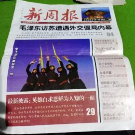 新周报2010年第七期