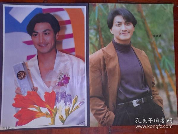 九十年代香港明星何家劲压膜海报，二张合出，看好再拍售出不退不换。