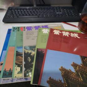 紫禁城（1989年1-6期 总第50-55期）双月刊 【6册合售】