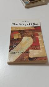 The story of Qiuju: