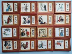 上海人民美术出版社连环画《红楼梦》16册全 第1册81年1版1印其余全是84年1版2印