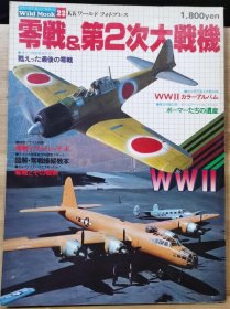 Wild Mook 22 零战与第二次大战机