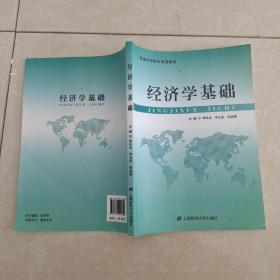 经济学基础...