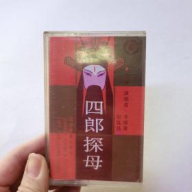 磁带：四郎探母 京剧