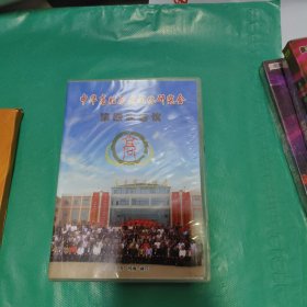 K 中华高姓历史文化研究会第四次会议 2 碟装