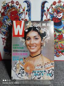 八十年代老杂志  世界知识画报  1985.15总第23期（品好如新，难得！）   主题：专题：巴拿马共和国,里根,罗丹博物馆！