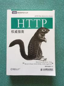 HTTP权威指南