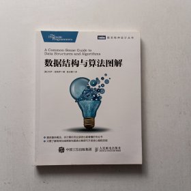 数据结构与算法图解 997