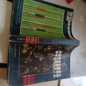 中华体育竞赛手册