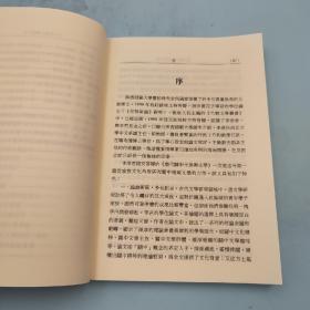 台湾文津出版社版 李浩《唐代關中士族與文學》（锁线胶订）