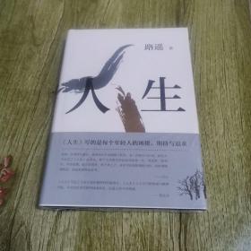 人生