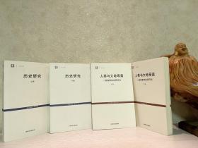【历史经典】阿诺德·汤因比（共4册）：历史研究（上下2卷）+人类与大地的母亲（上下2卷）四册合售，定价合计166元。