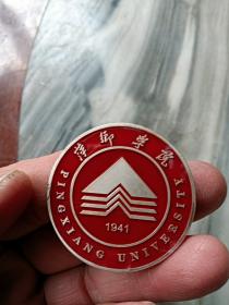萍乡学院赠银章