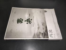 西决