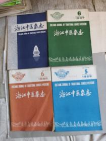 浙江中医学院学报（1986.1+1987.6+1988.6+1989.5+1990.10+1995.2）6本合售