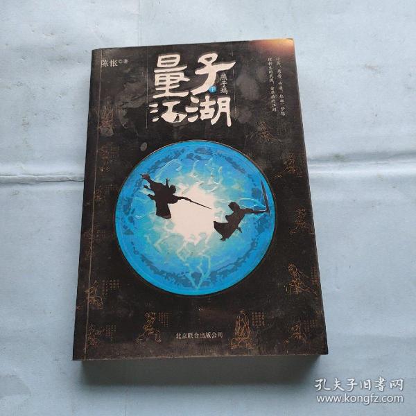 量子江湖·燕子坞