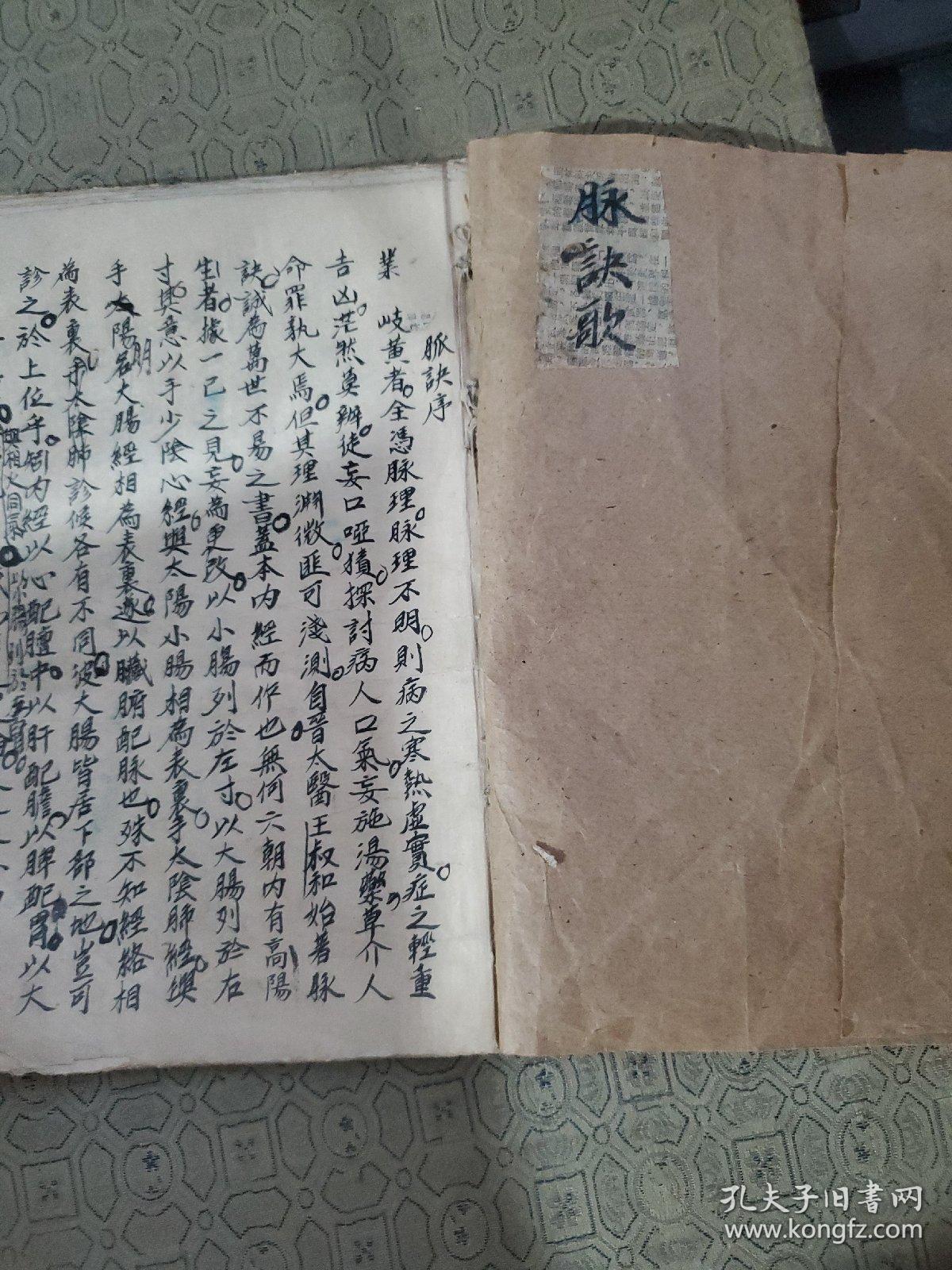 民国中医类手抄本脉诀歌1册